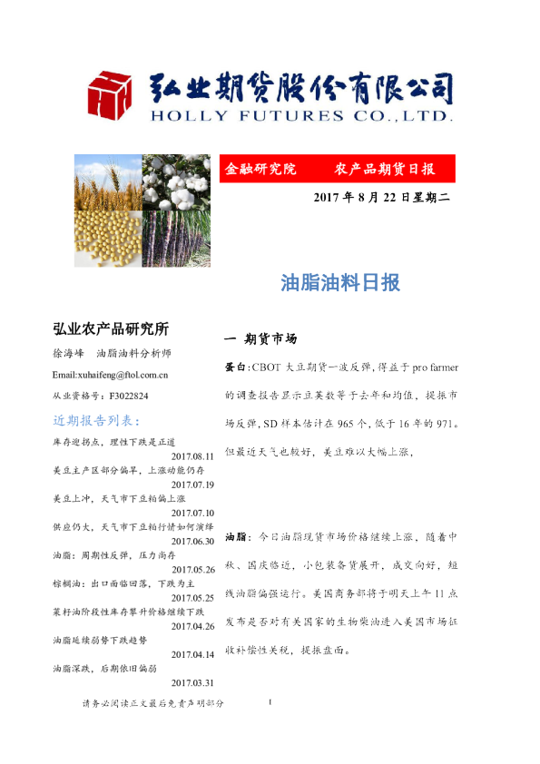 油脂油料日报