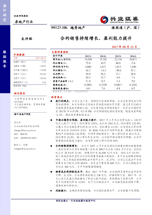 合约销售持续增长，盈利能力提升
