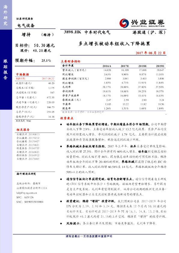 多点增长被动车组收入下降拖累