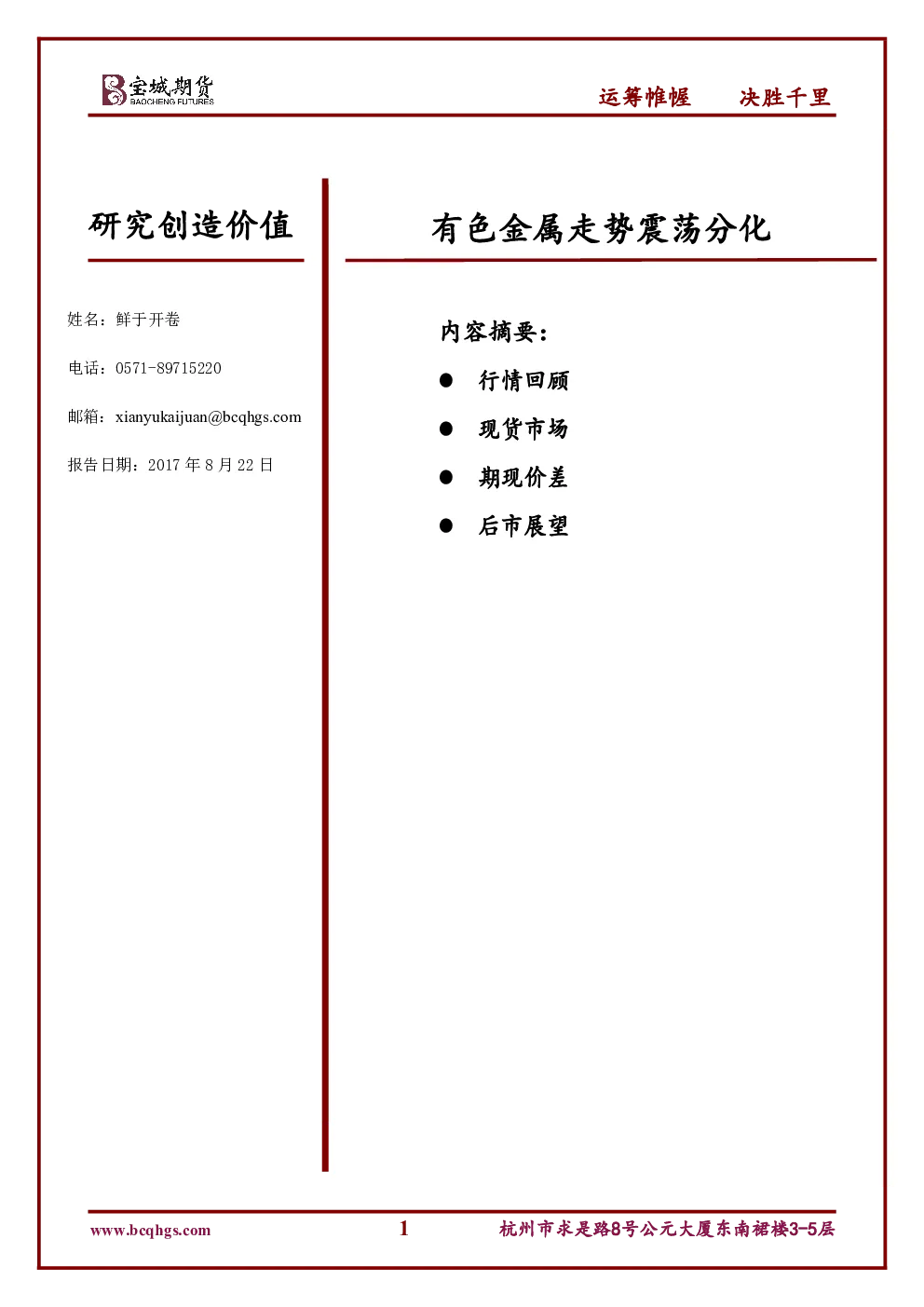 报告封面