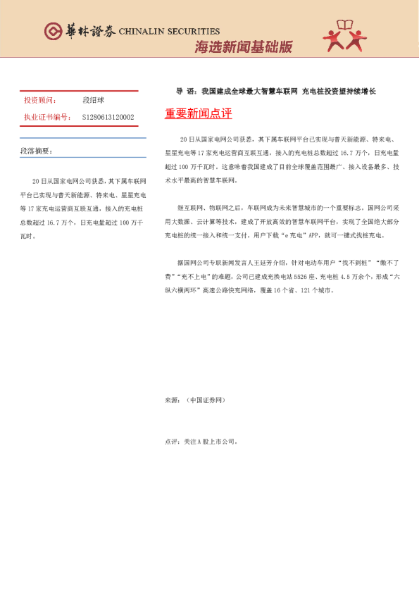 海选新闻基础版