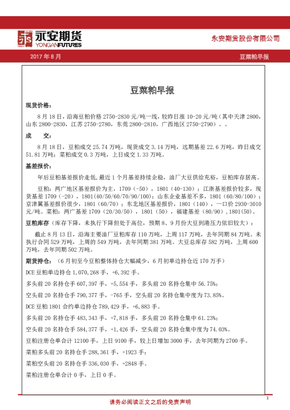 豆菜粕早报