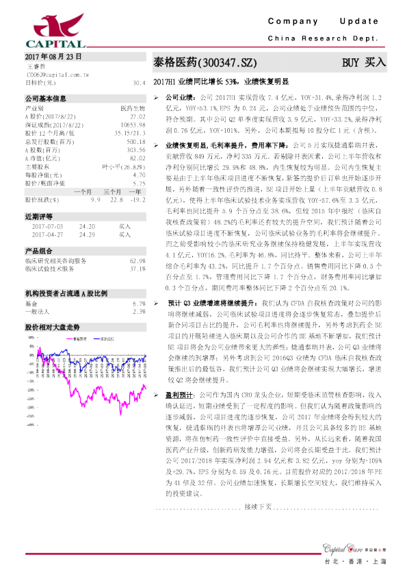 2017H1业绩同比增长53%，业绩恢复明显