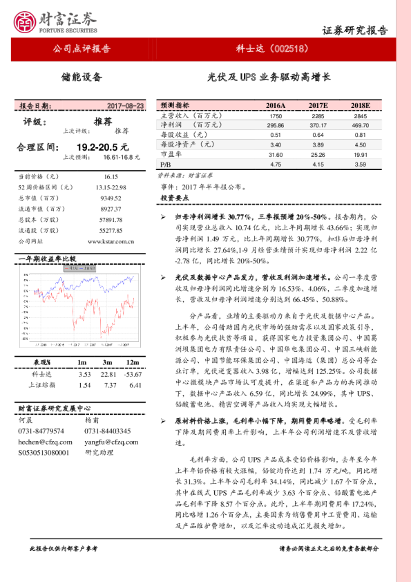 光伏及UPS业务驱动高增长
