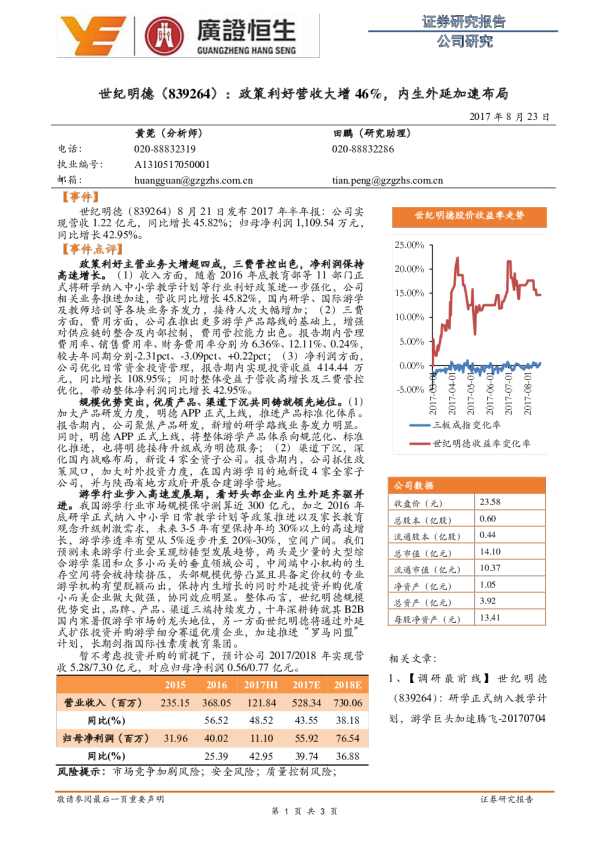 政策利好营收大增46％，内生外延加速布局