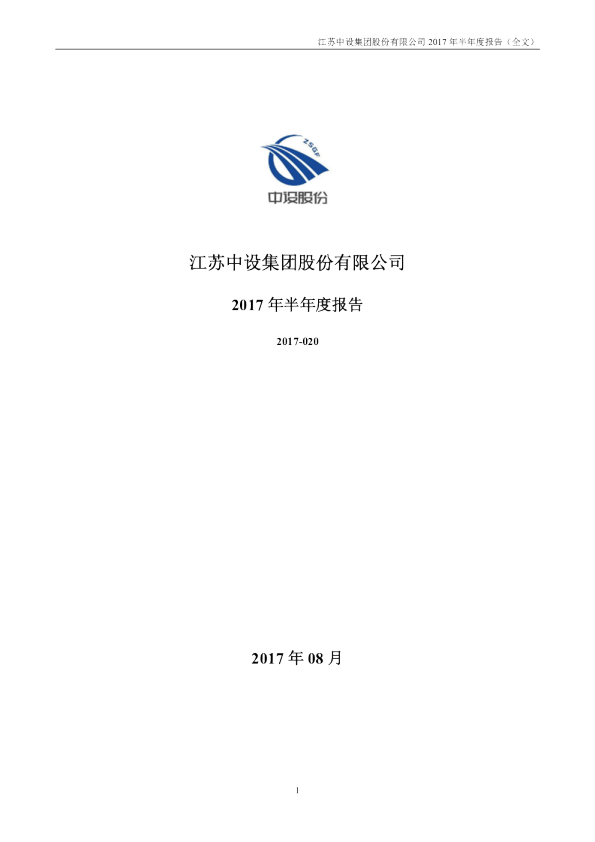 中设股份：2017年半年度报告