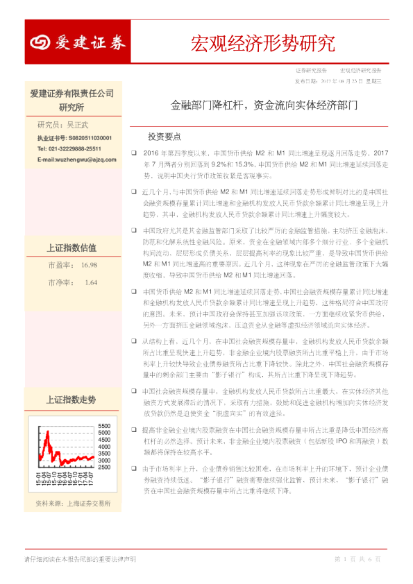 宏观经济形势研究：金融部门降杠杆，资金流向实体经济部门