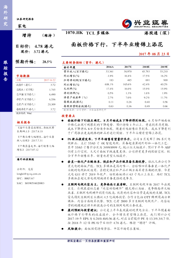 面板价格下行，下半年业绩锦上添花