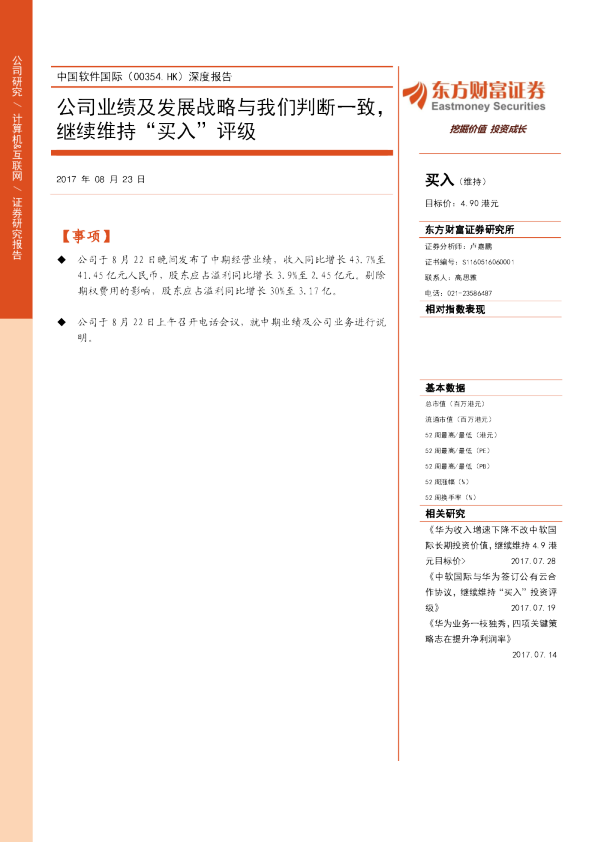 深度报告：公司业绩及发展战略与我们判断一致，继续维持“买入”评级