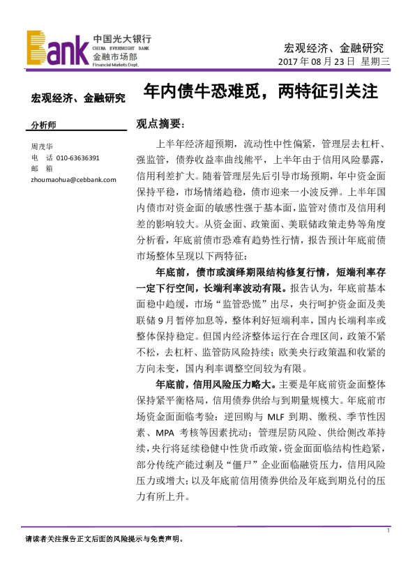 宏观经济、金融研究?：年内债牛恐难觅,两特征引关注