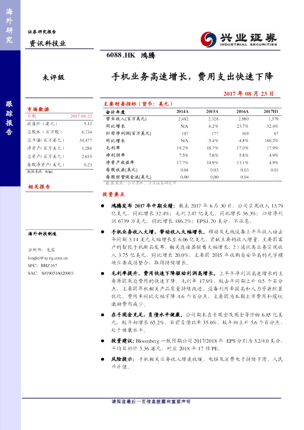 手机业务高速增长，费用支出快速下降