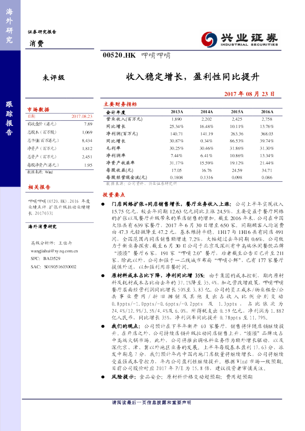 收入稳定增长，盈利性同比提升