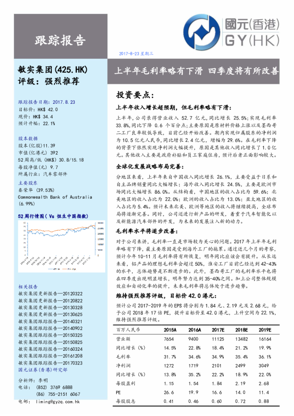 上半年毛利率略有下滑 四季度将有所改善