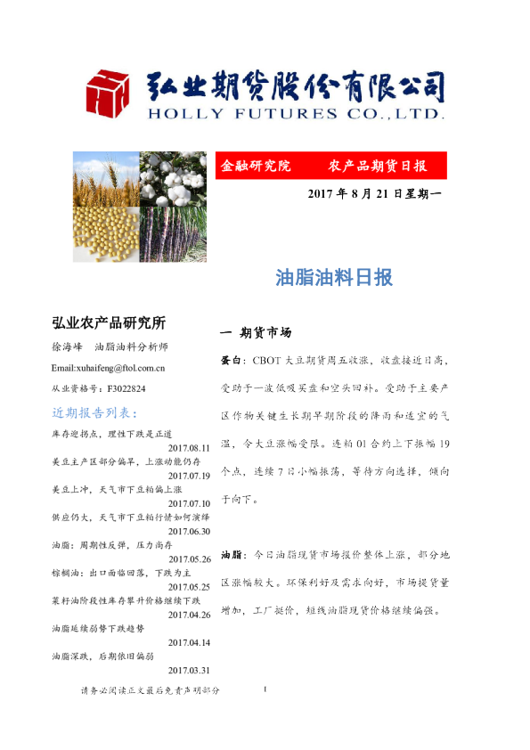 弘业期货油脂油料日报