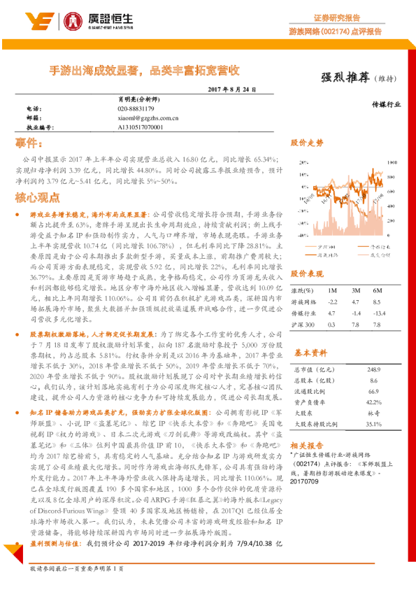 手游出海成效显著，品类丰富拓宽营收