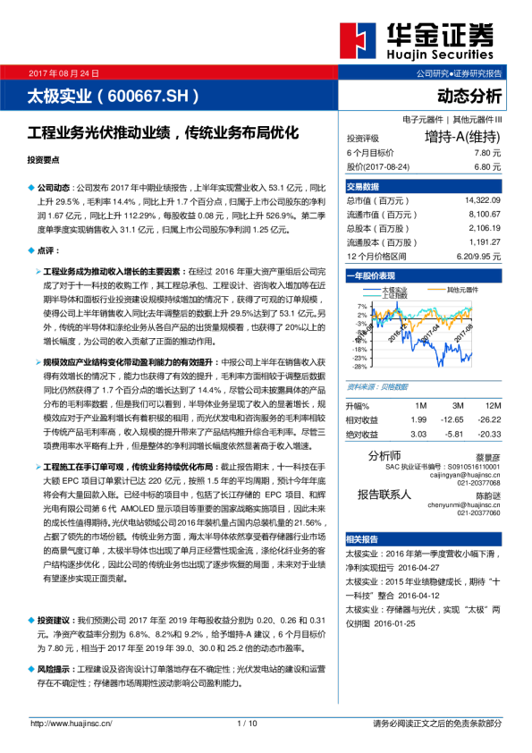 工程业务光伏推动业绩，传统业务布局优化