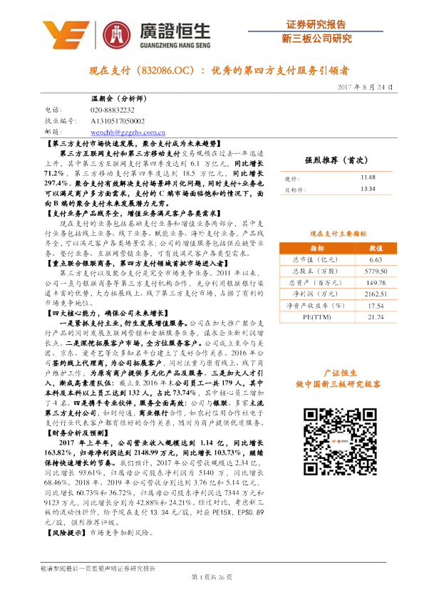 优秀的第四方支付服务引领者