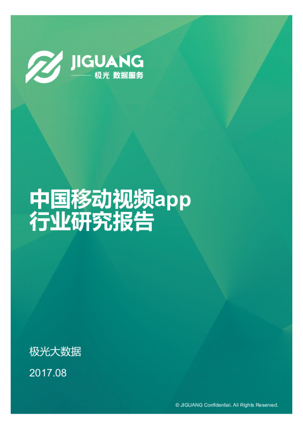 中国移动视频app研究报告