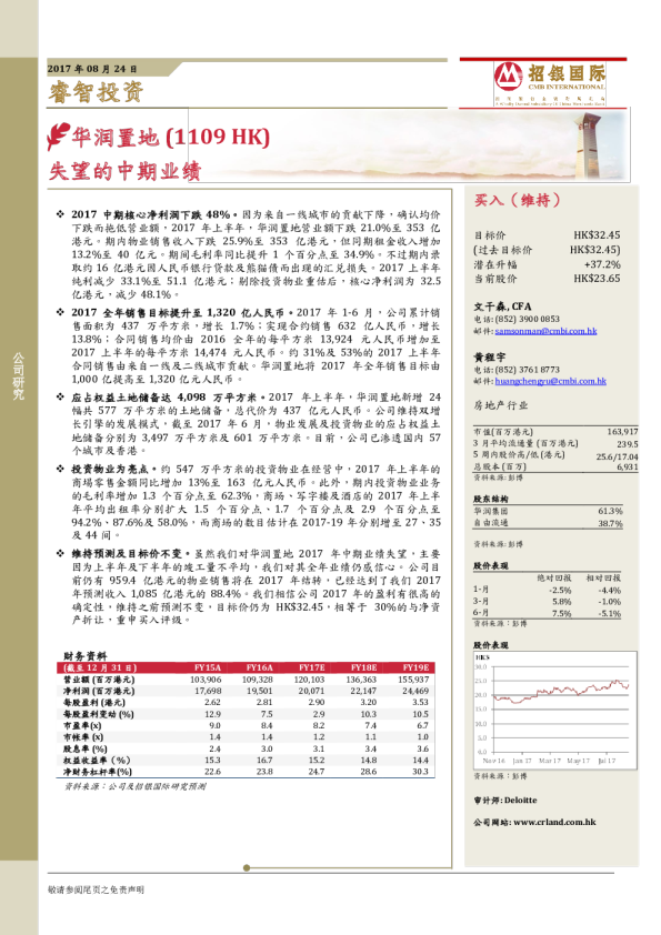 失望的中期业绩