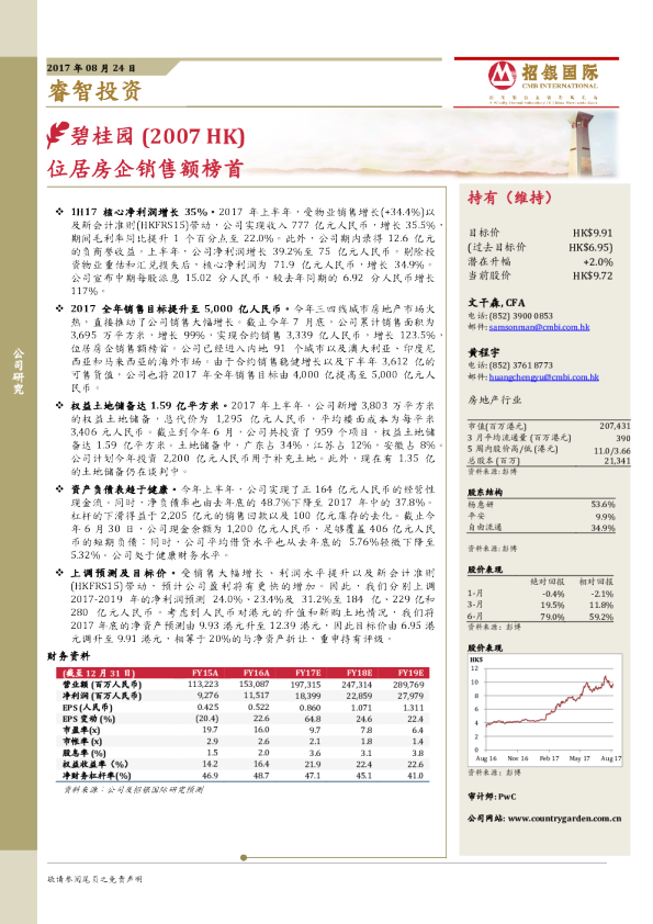 位居房企销售额榜首