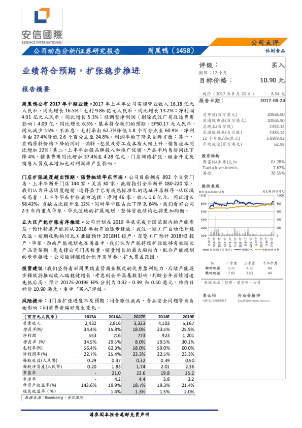 业绩符合预期，扩张稳步推进