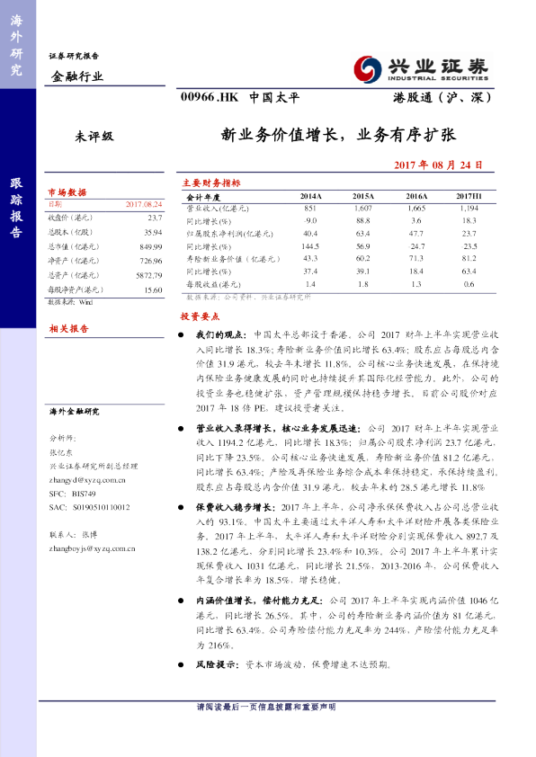 新业务价值增长，业务有序扩张
