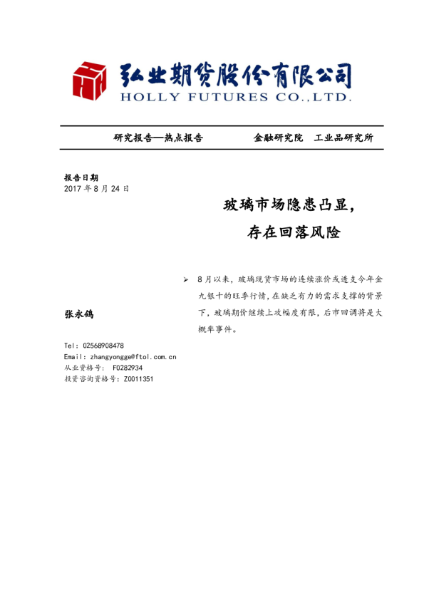 玻璃市场隐患凸显，存在回落风险