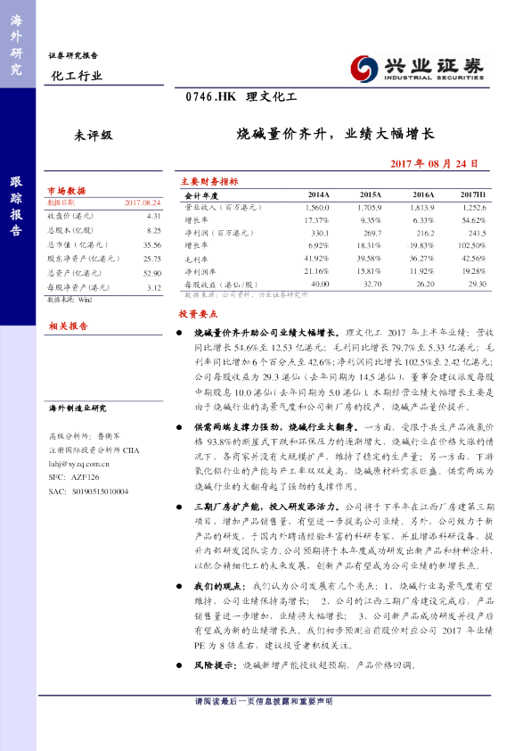 烧碱量价齐升，业绩大幅增长