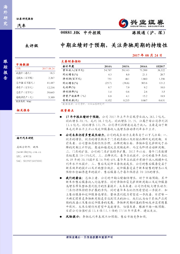 中期业绩好于预期，关注奔驰周期的持续性