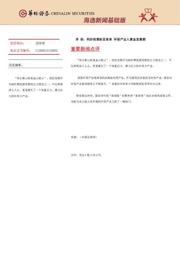 海选新闻基础版