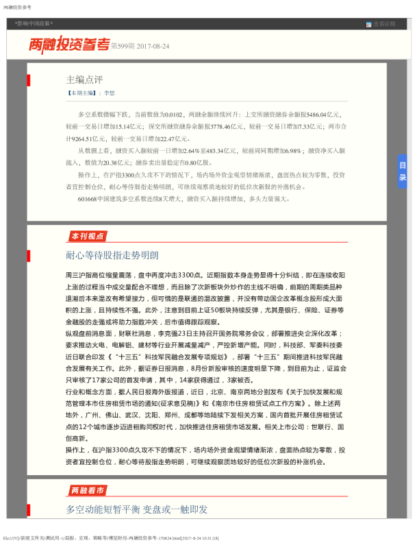 两融投资参考第599期