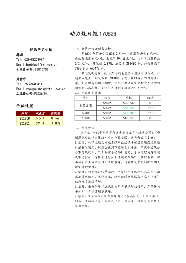 弘业期货动力煤日报