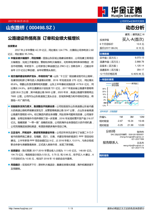 公路建设热情高涨 订单和业绩大幅增长