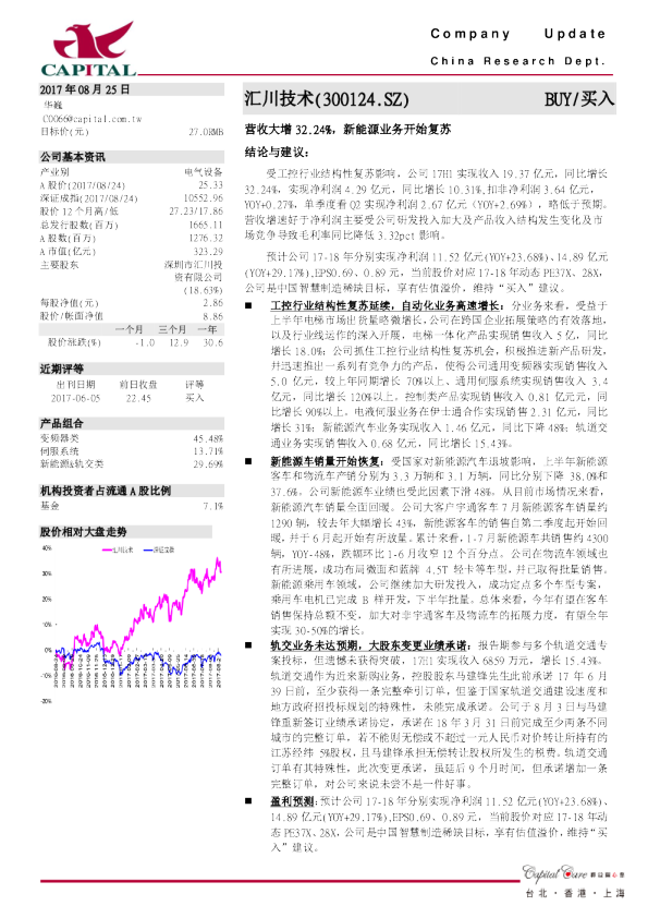 营收大增32.24%，新能源业务开始复苏