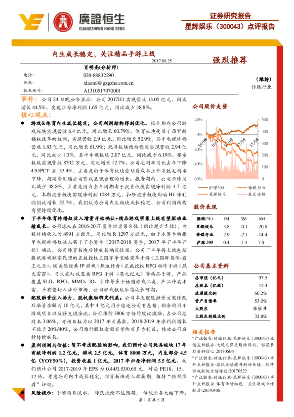 内生成长稳定，关注精品手游上线