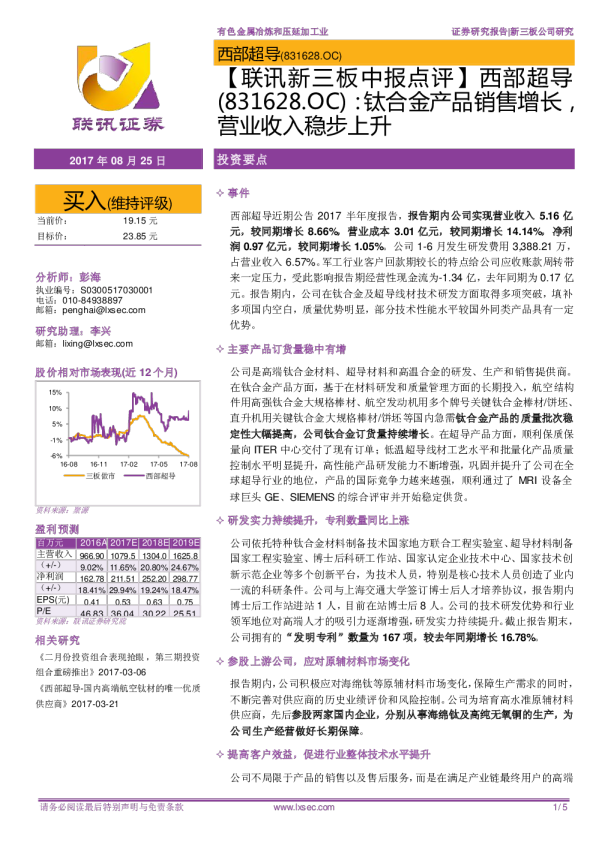 中报点评：钛合金产品销售增长，营业收入稳步上升