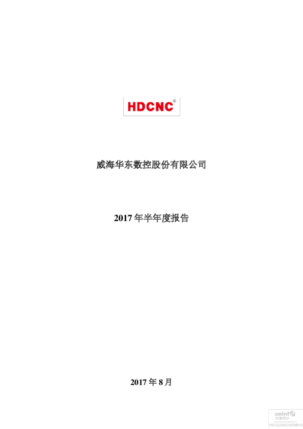 *ST东数：2017年半年度报告