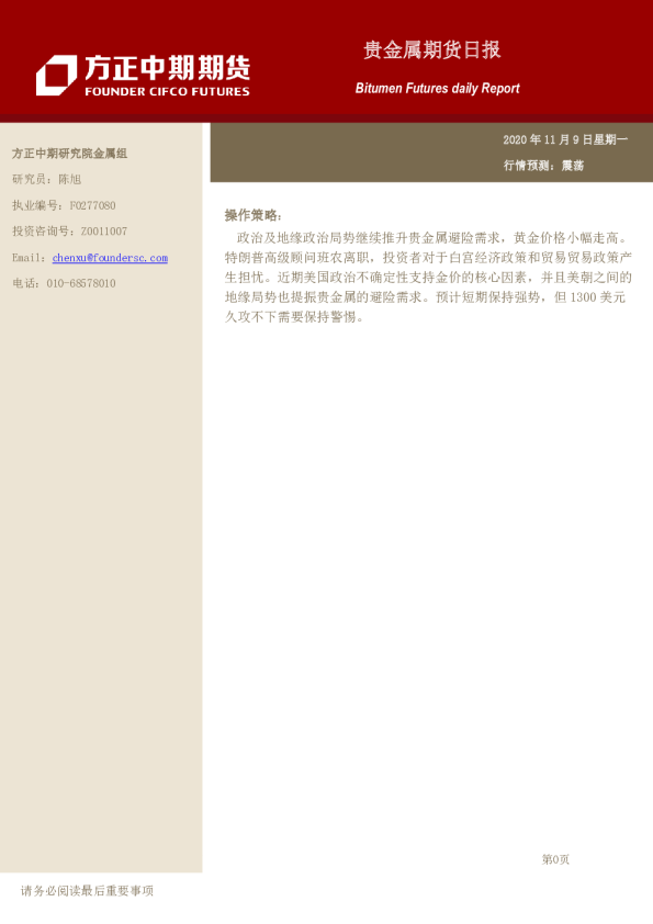 贵金属期货日报