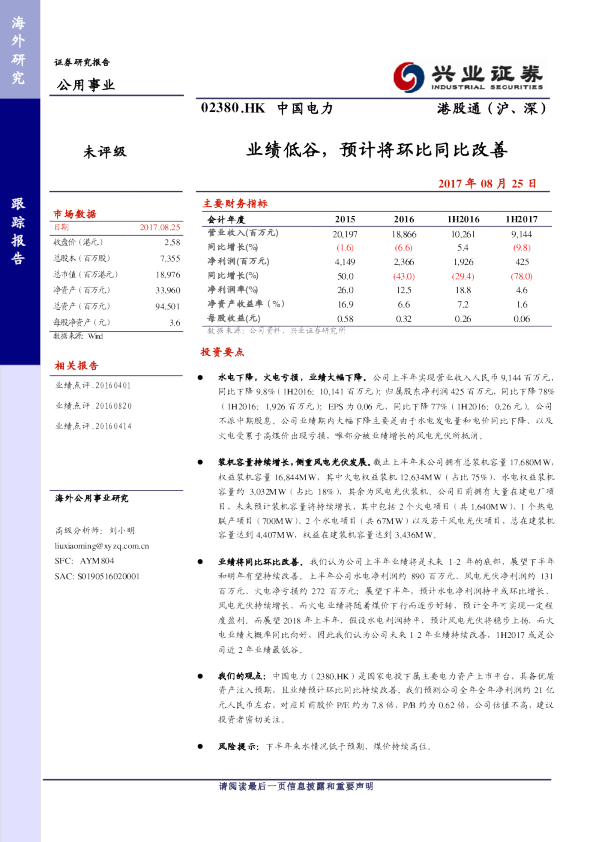 业绩低谷，预计将环比同比改善