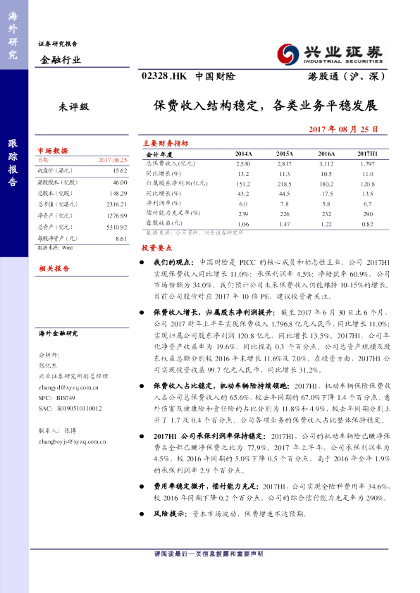 保费收入结构稳定，各类业务平稳发展