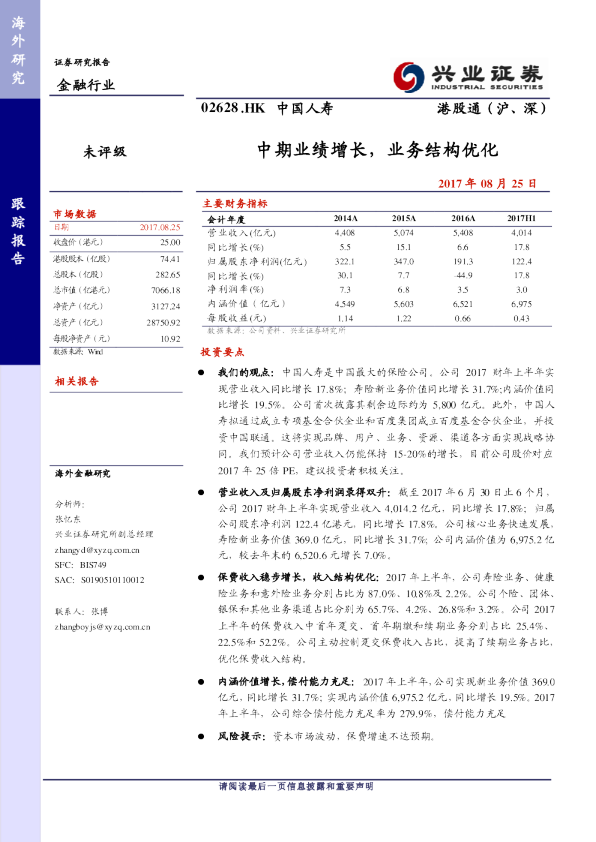 中期业绩增长，业务结构优化