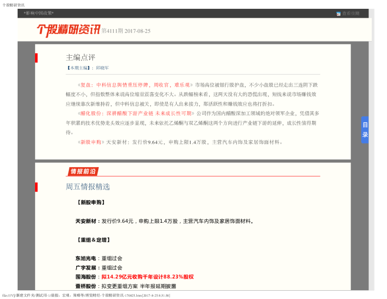 个股精研资讯第4111期
