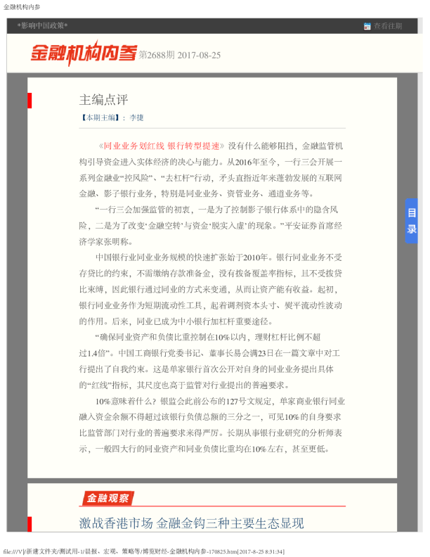 金融机构内参第2688期