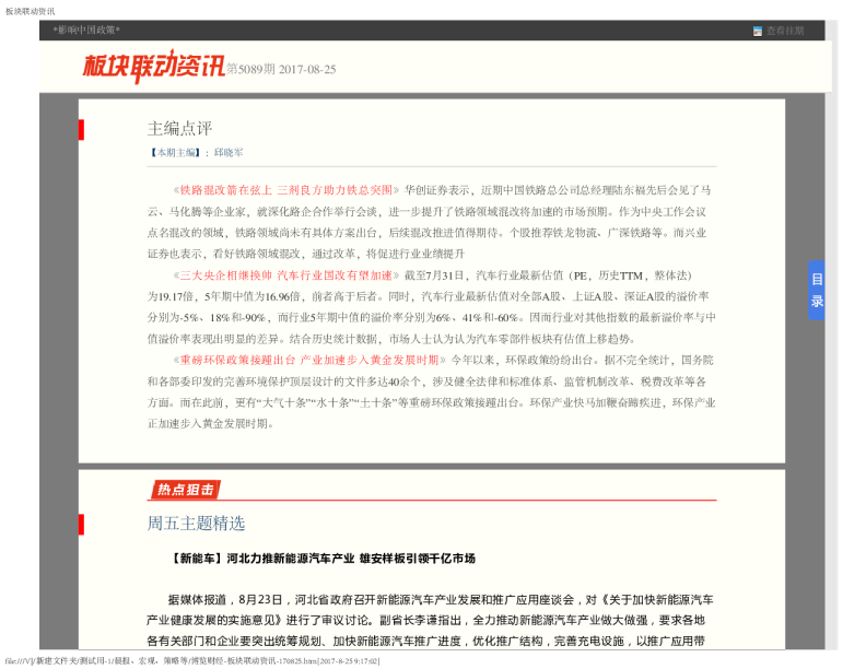 板块联动资讯第5089期