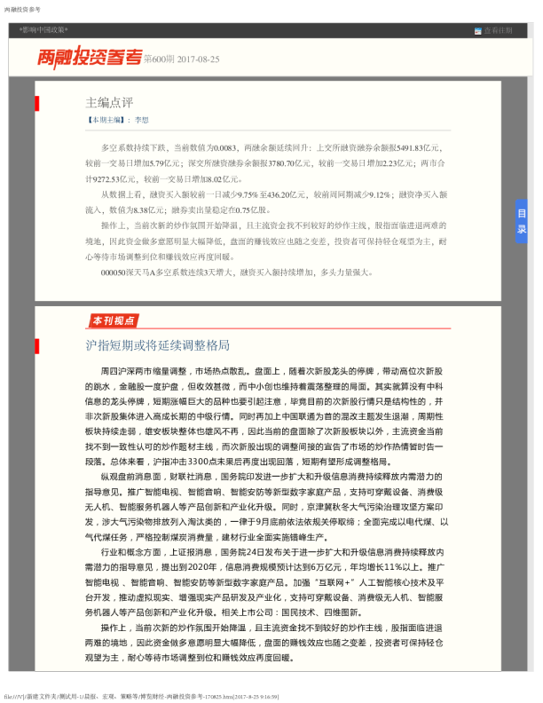 两融投资参考第600期