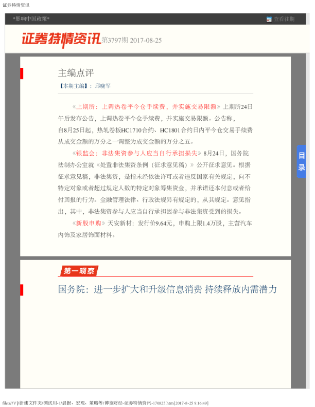 证券特情资讯第3797期