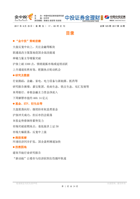 金理财（周刊）总第525期2017第33期