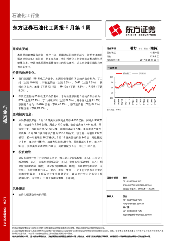 石油化工行业：周报8月第4周