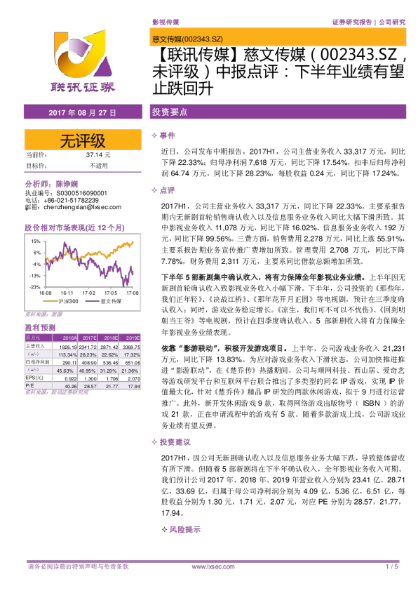 中报点评：下半年业绩有望止跌回升