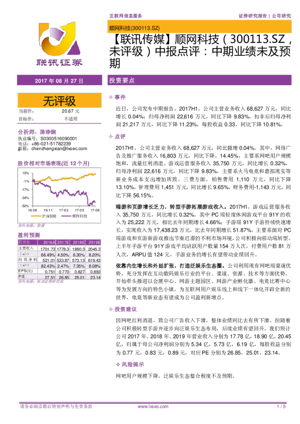 中报点评：中期业绩未及预期